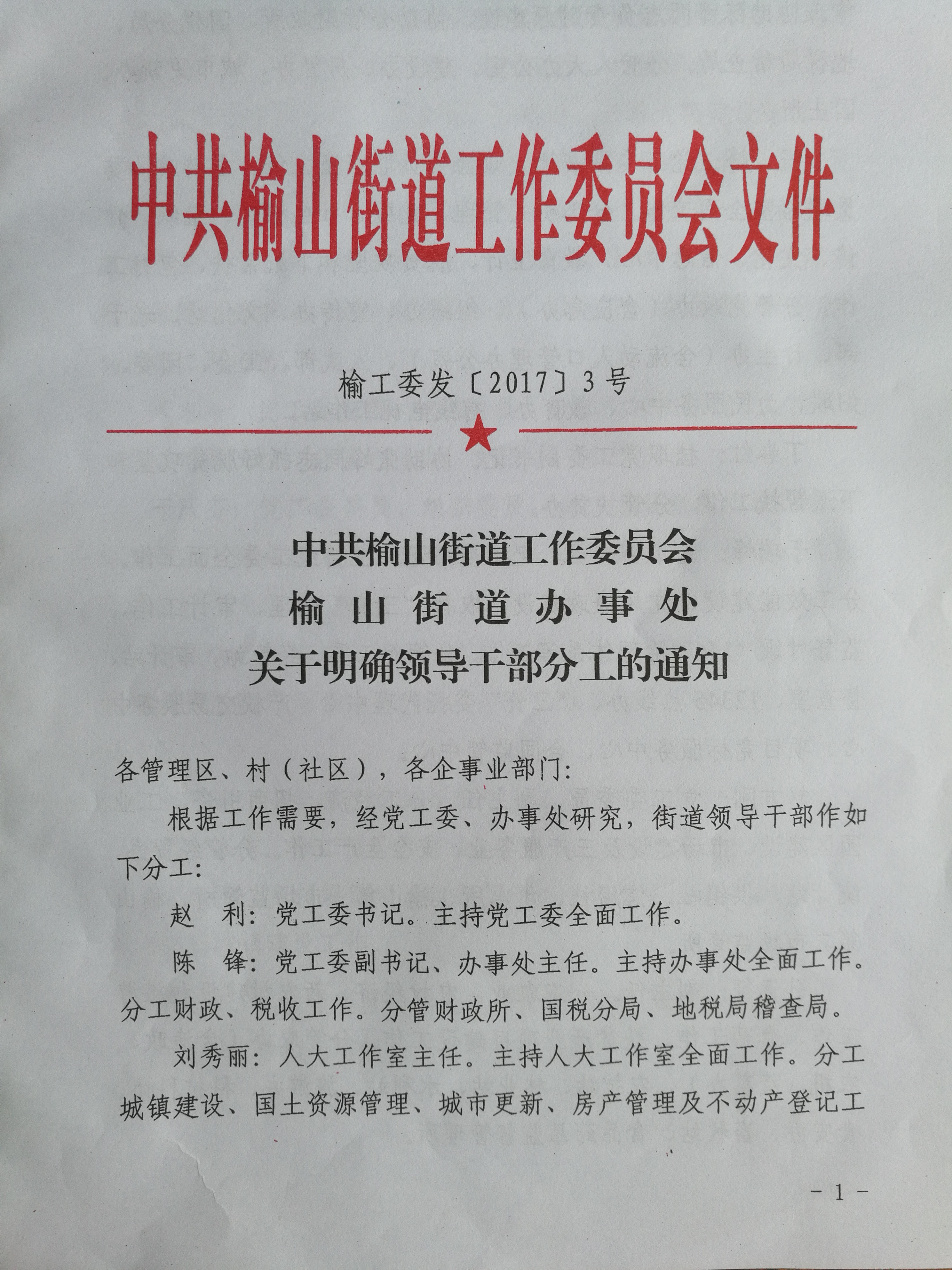 维明街道办事处人事任命推动城市治理新进展