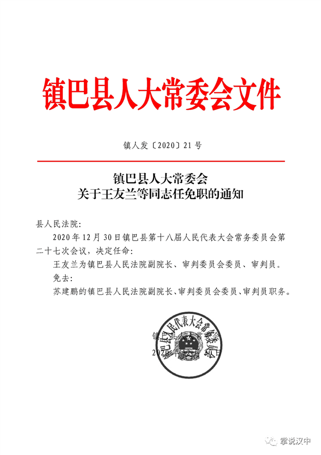 巩家村委会人事任命调整，重塑领导团队引领村级发展新篇章