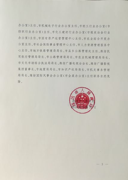 齐寿乡人事任命揭晓，引领未来发展的新篇章