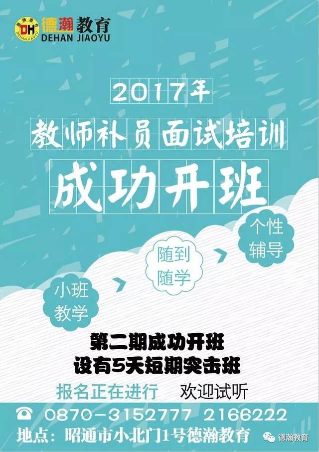 巧家县教育局最新招聘公告概览