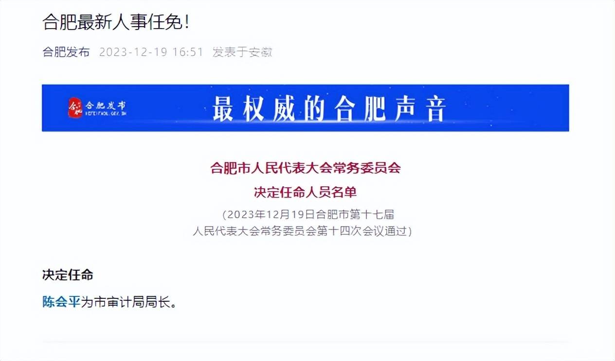 合肥市体育局人事任命揭晓，塑造体育事业崭新未来